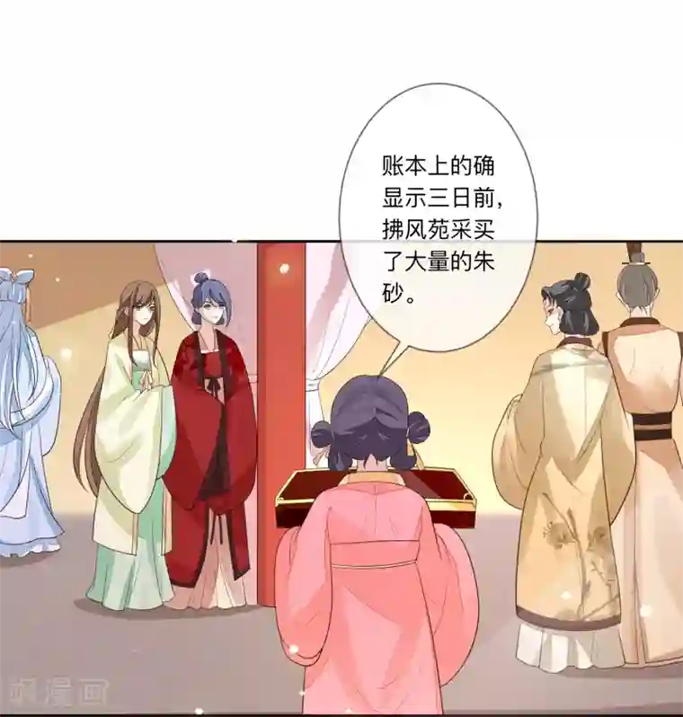 九阙风华第26话 嫁祸