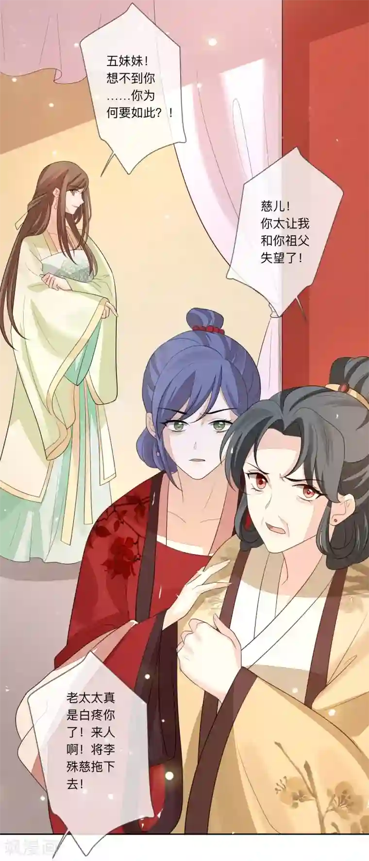 九阙风华第26话 嫁祸