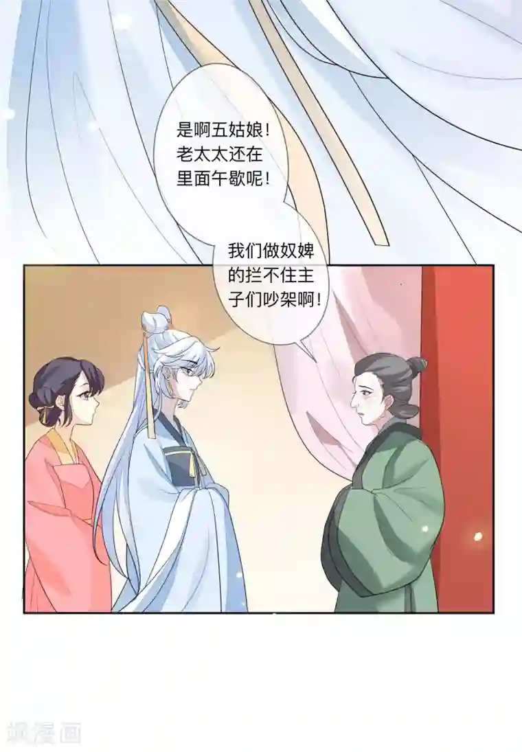 九阙风华第26话 嫁祸