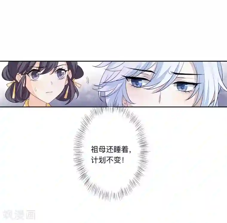 九阙风华第26话 嫁祸