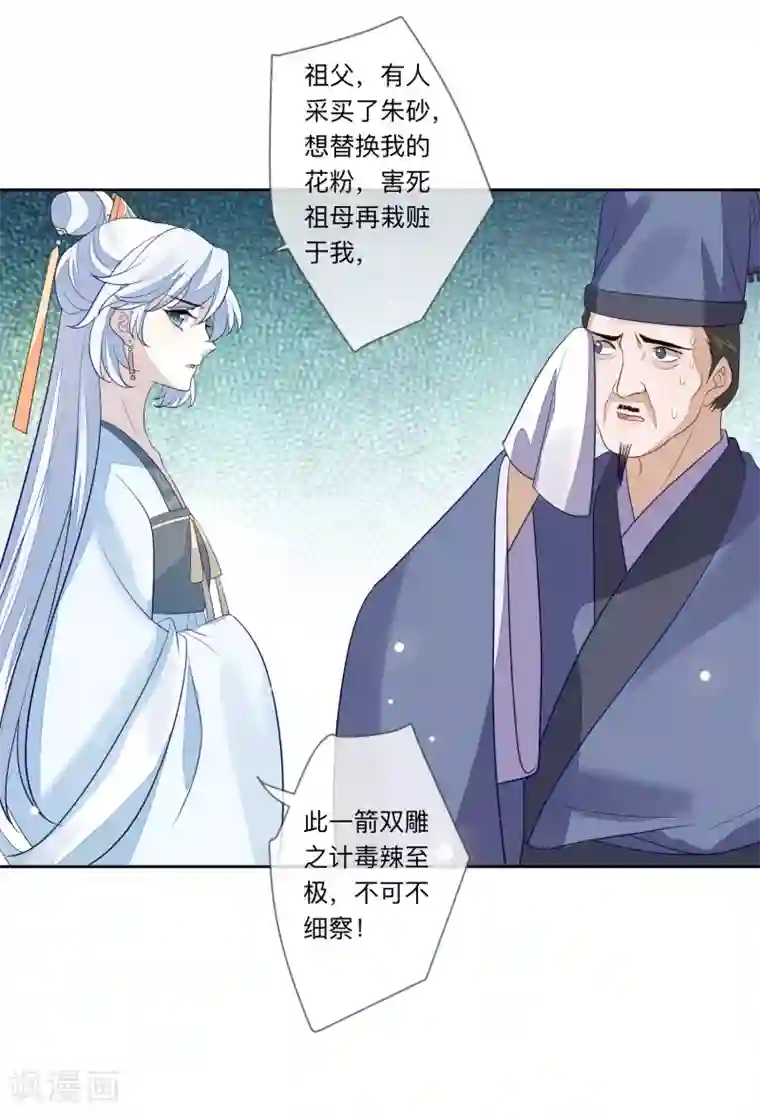 九阙风华第27话 反转