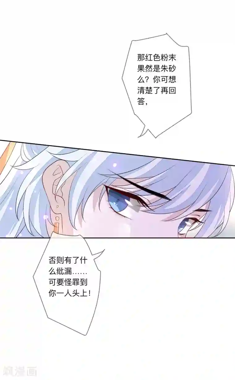 九阙风华第27话 反转