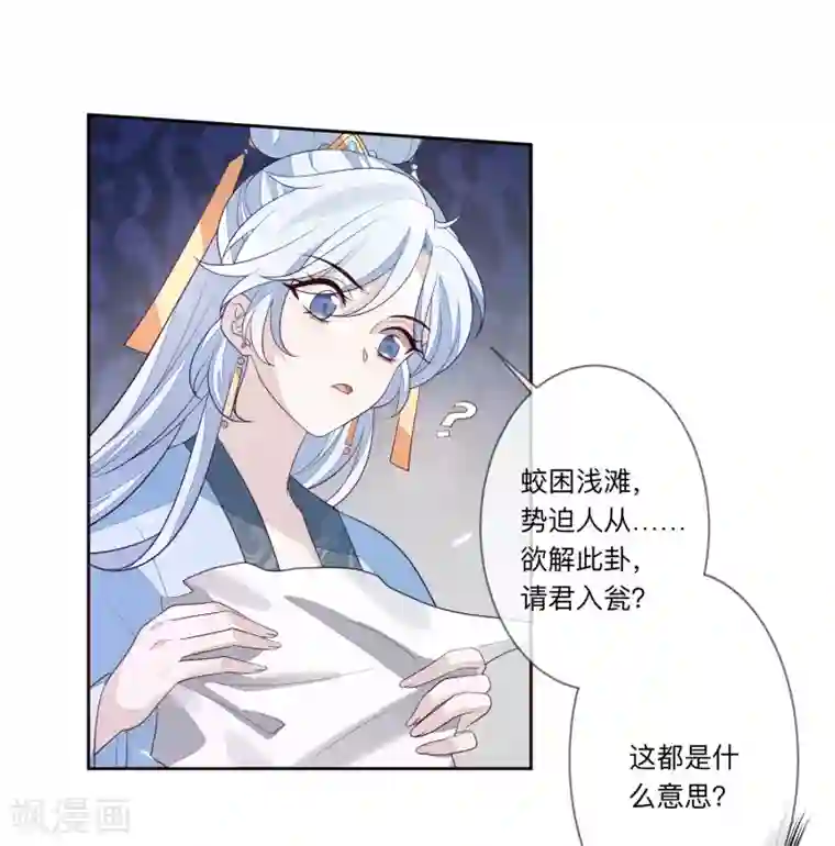 九阙风华第28话 筹谋