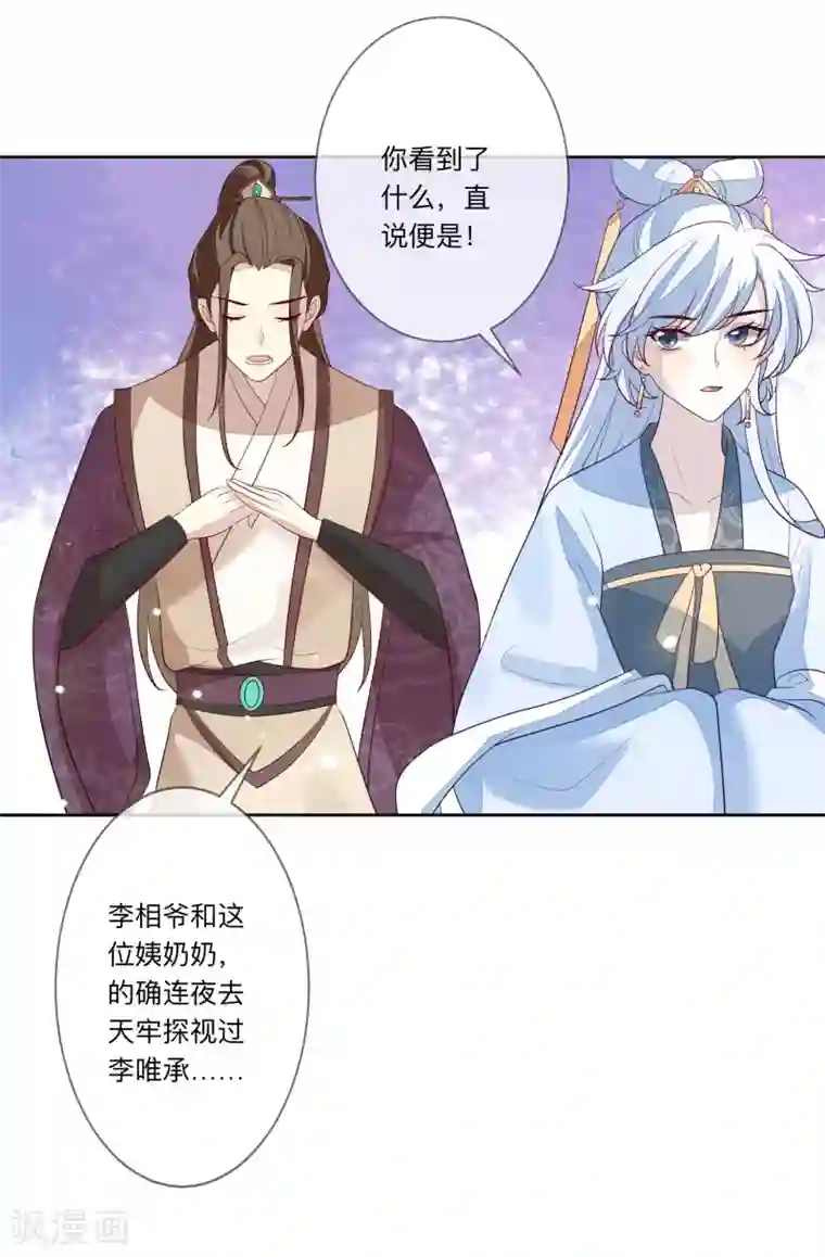 九阙风华第28话 筹谋