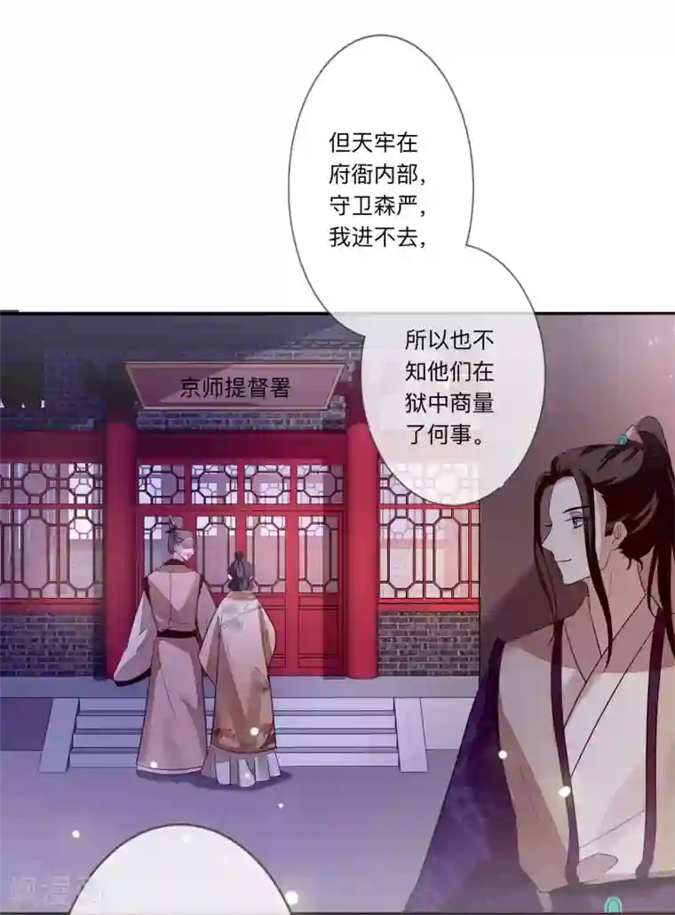 九阙风华第28话 筹谋