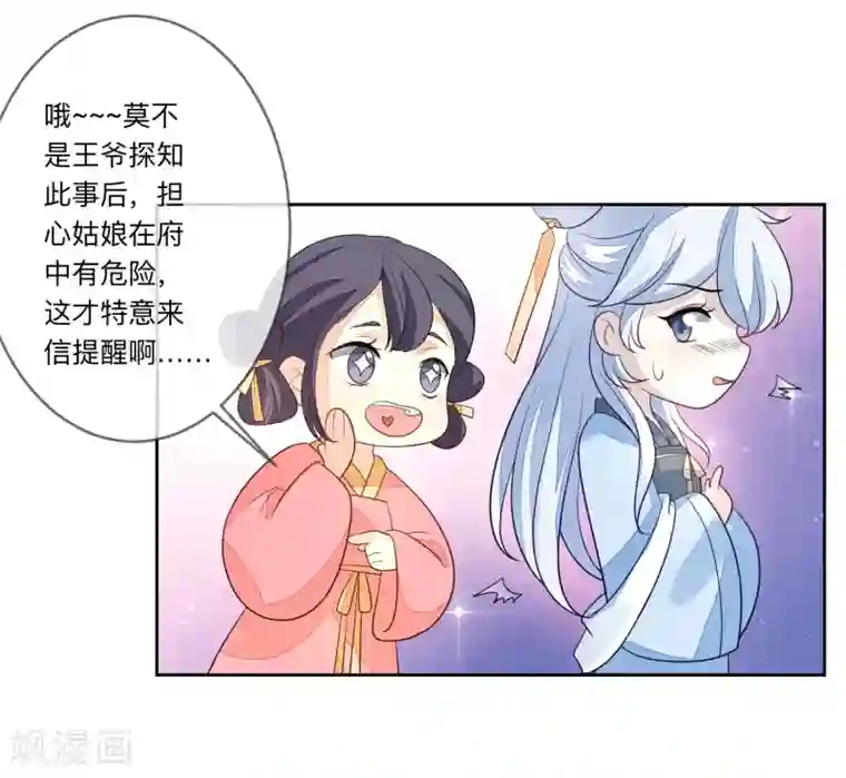 九阙风华第28话 筹谋