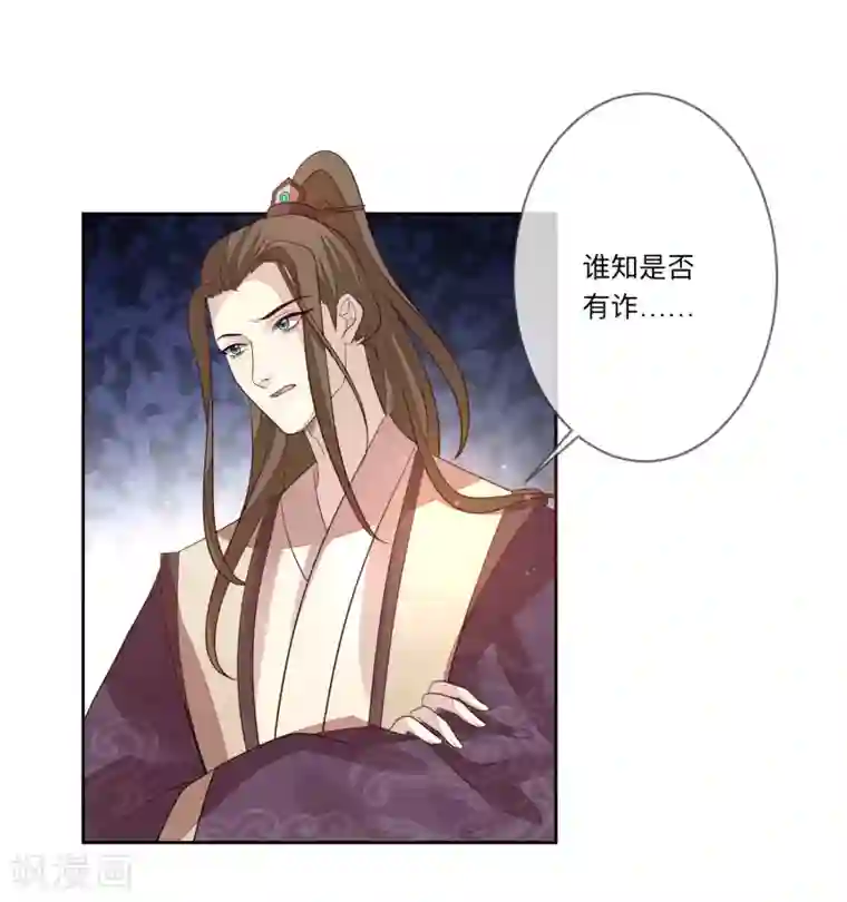 九阙风华第28话 筹谋