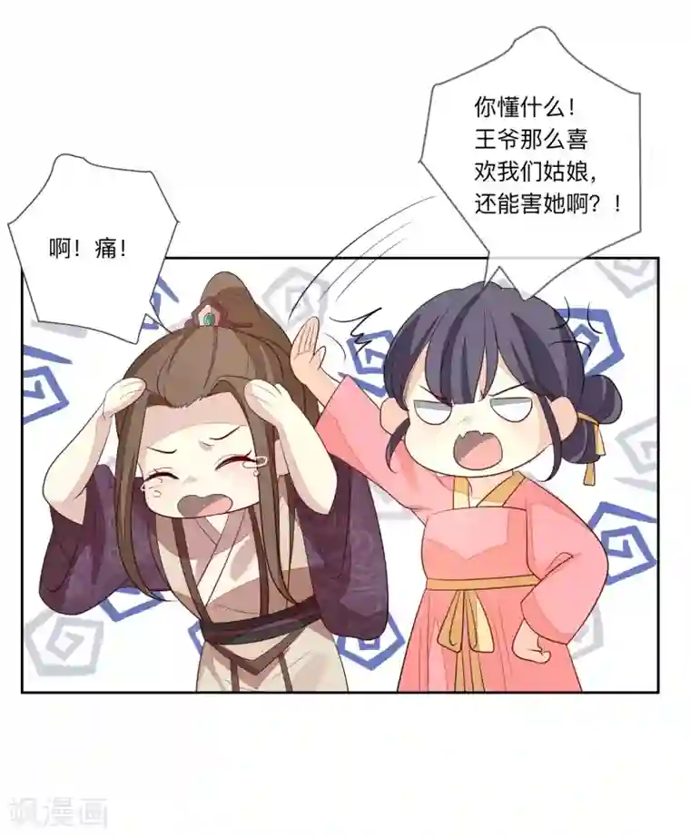 九阙风华第28话 筹谋