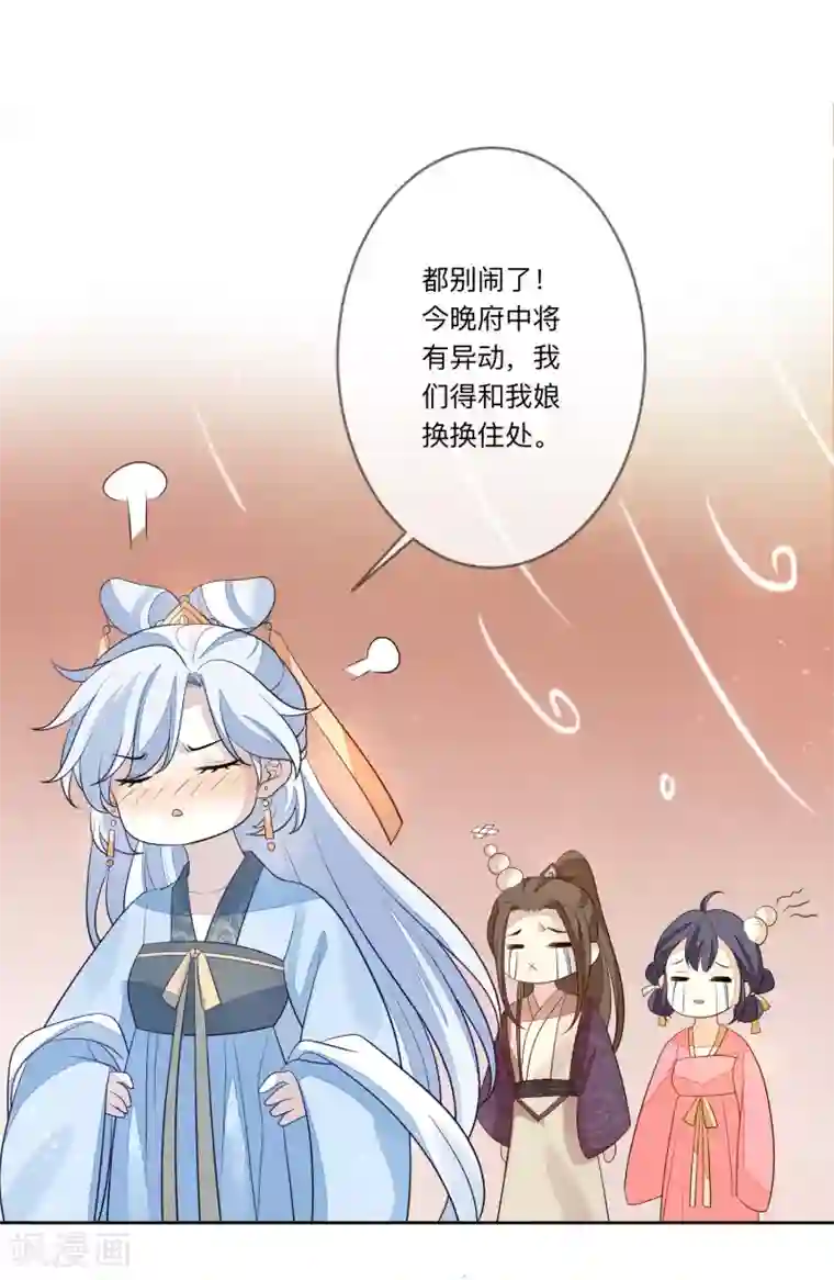 九阙风华第28话 筹谋