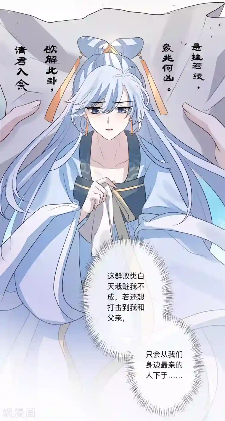 九阙风华第28话 筹谋