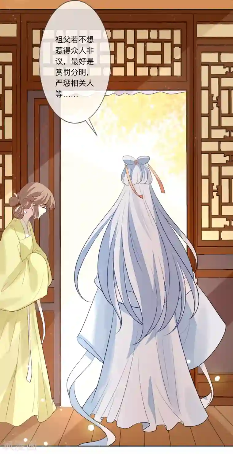 九阙风华第28话 筹谋