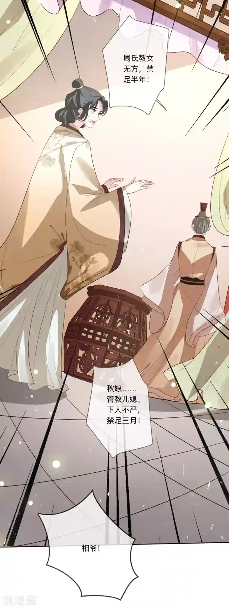 九阙风华第28话 筹谋