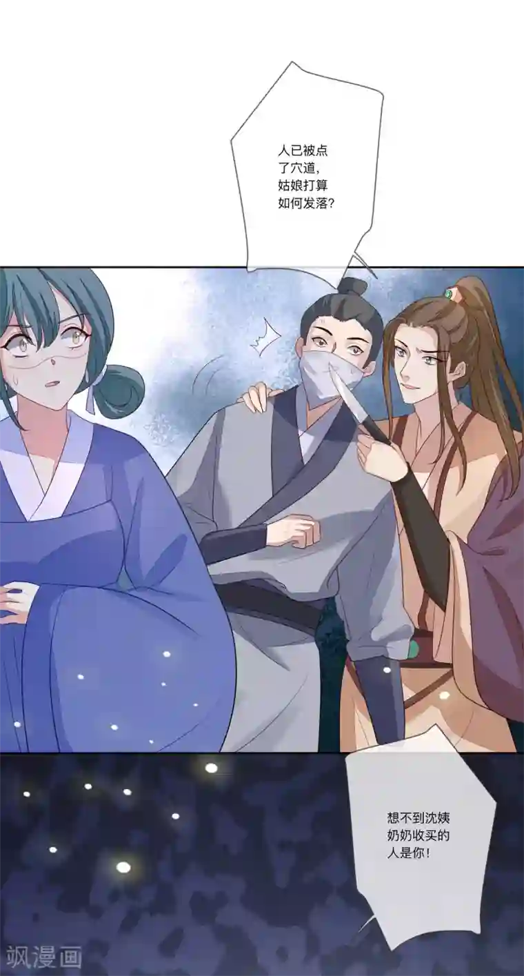 九阙风华第29话 请君入瓮