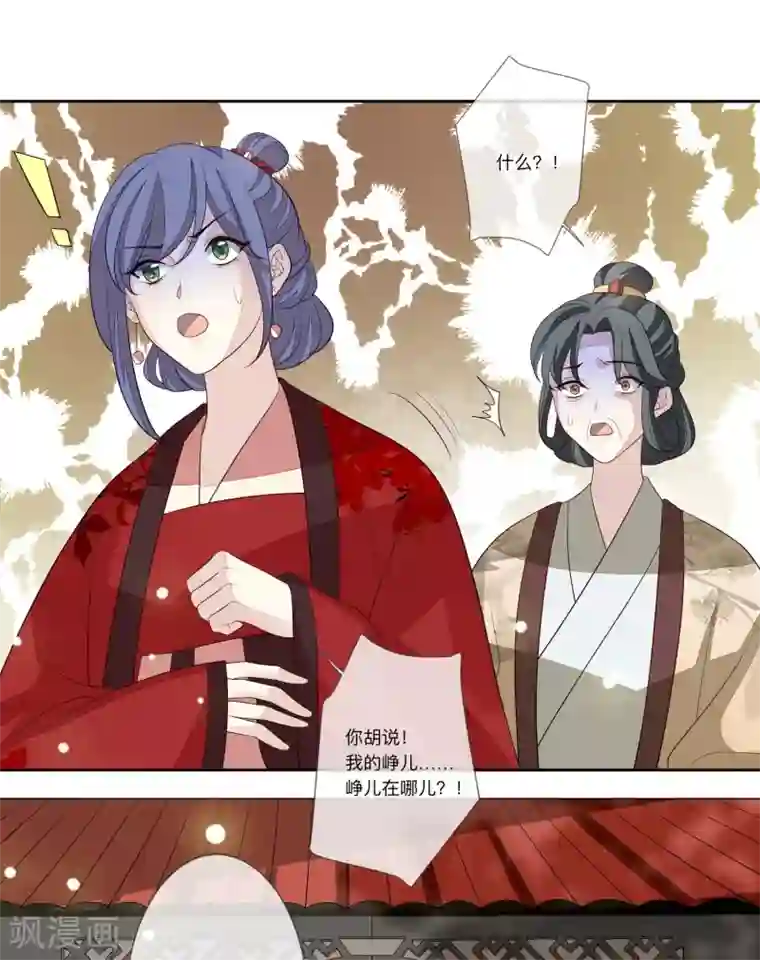 九阙风华第29话 请君入瓮