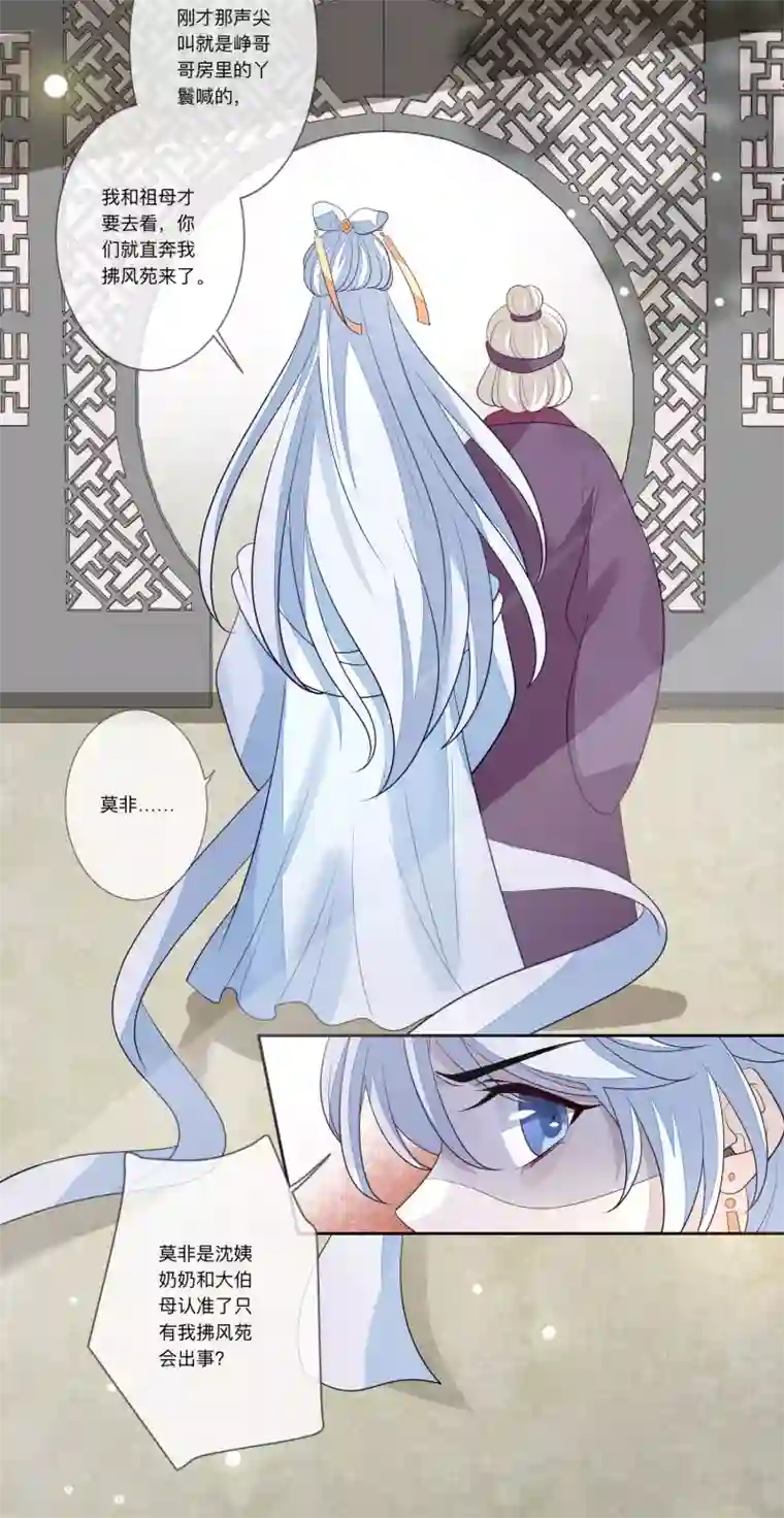 九阙风华第29话 请君入瓮