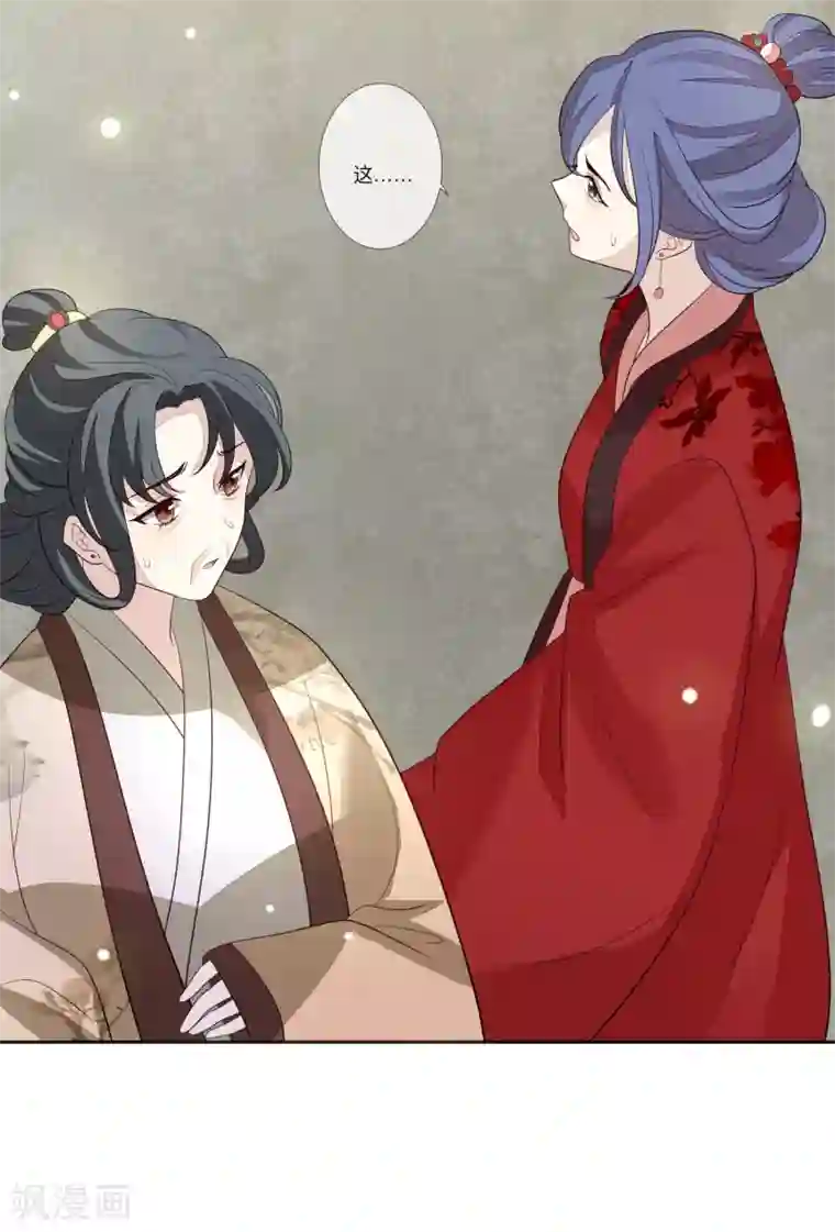 九阙风华第29话 请君入瓮