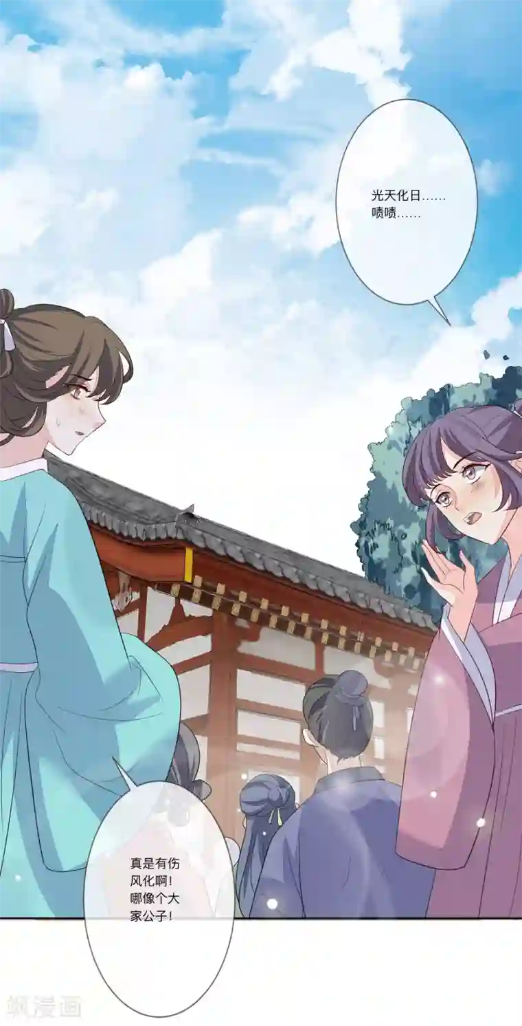 九阙风华第29话 请君入瓮