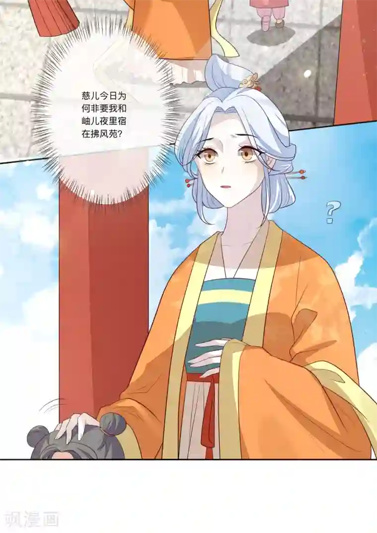 九阙风华第29话 请君入瓮