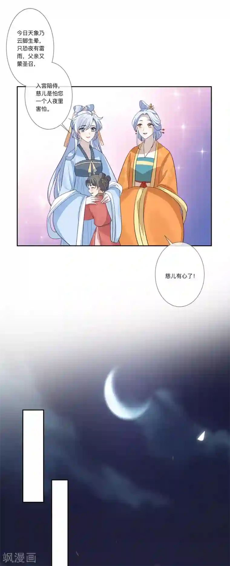 九阙风华第29话 请君入瓮