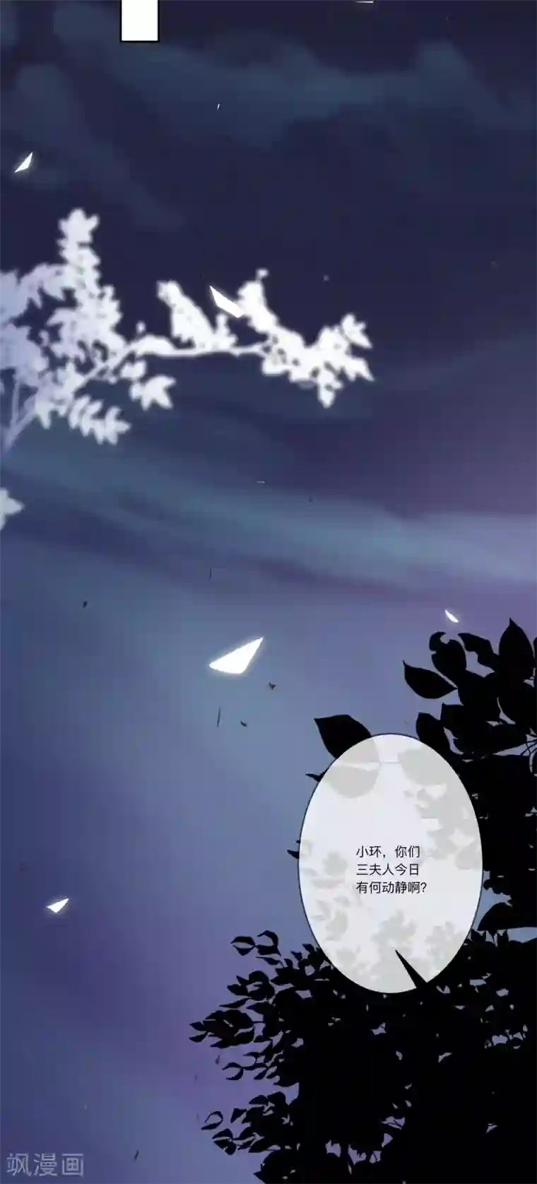 九阙风华第29话 请君入瓮