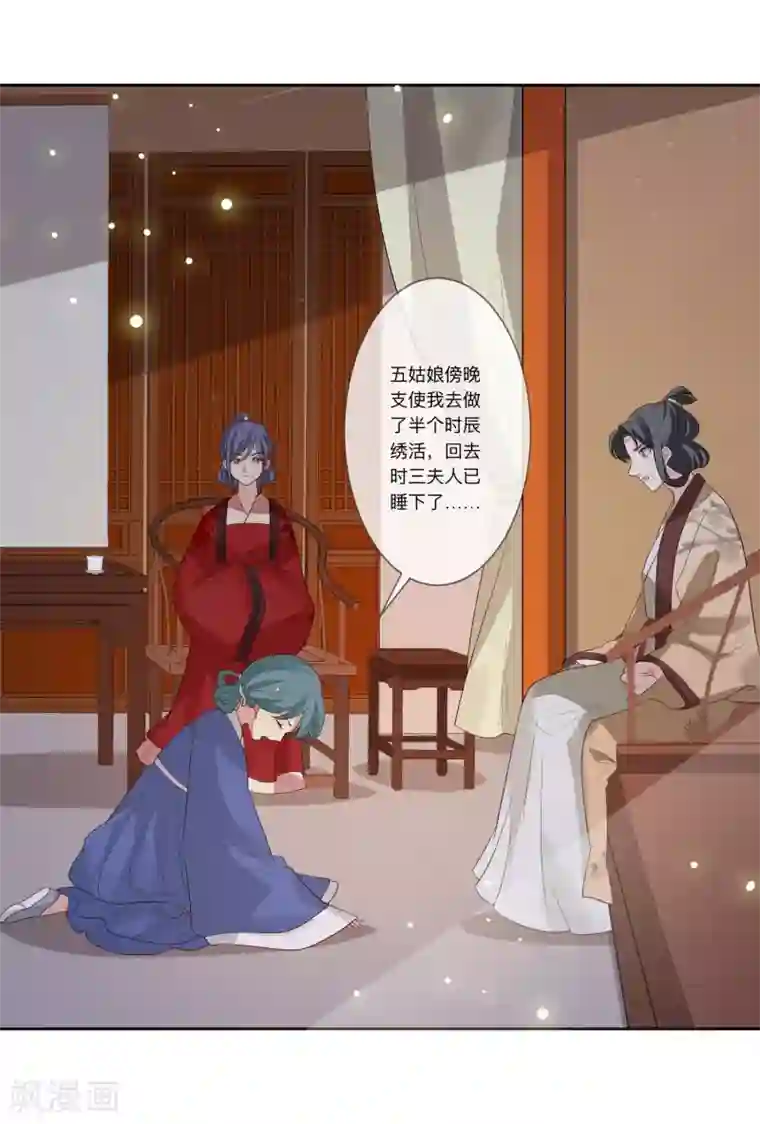 九阙风华第29话 请君入瓮