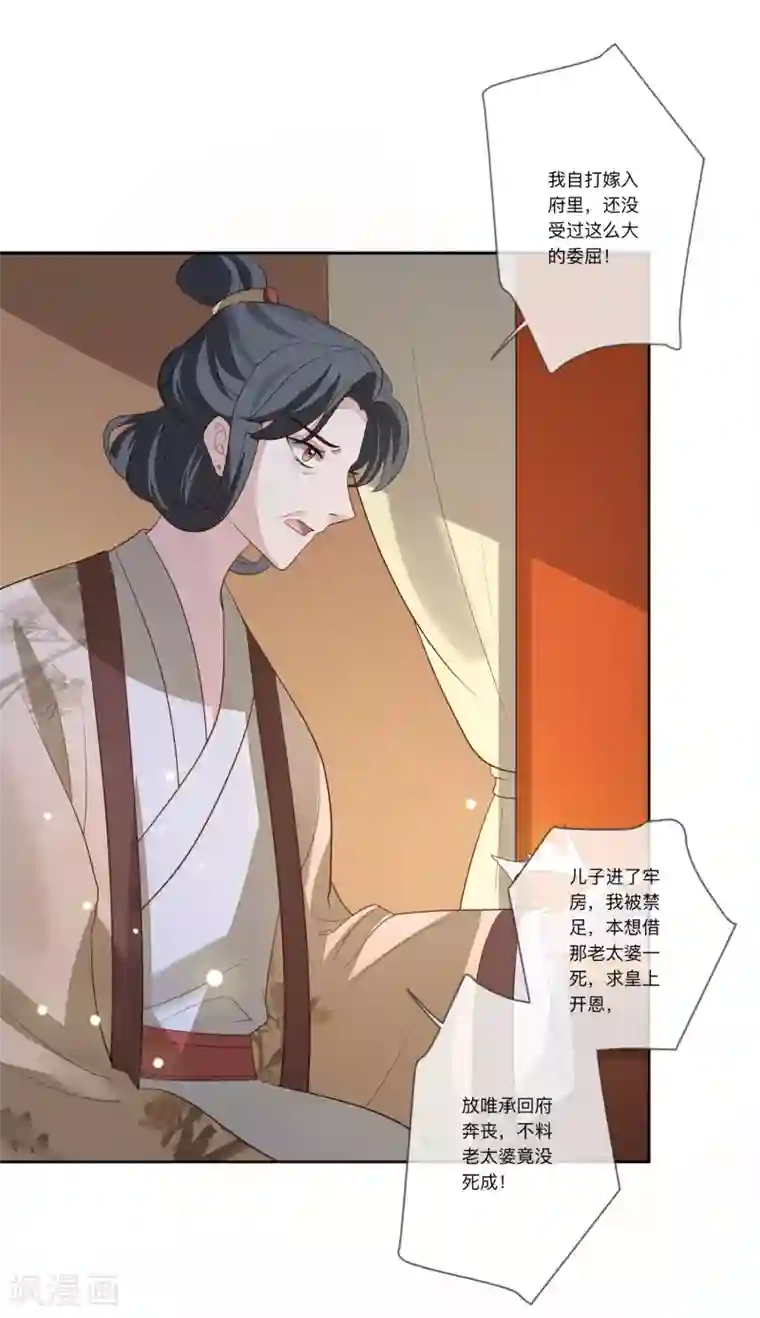 九阙风华第29话 请君入瓮