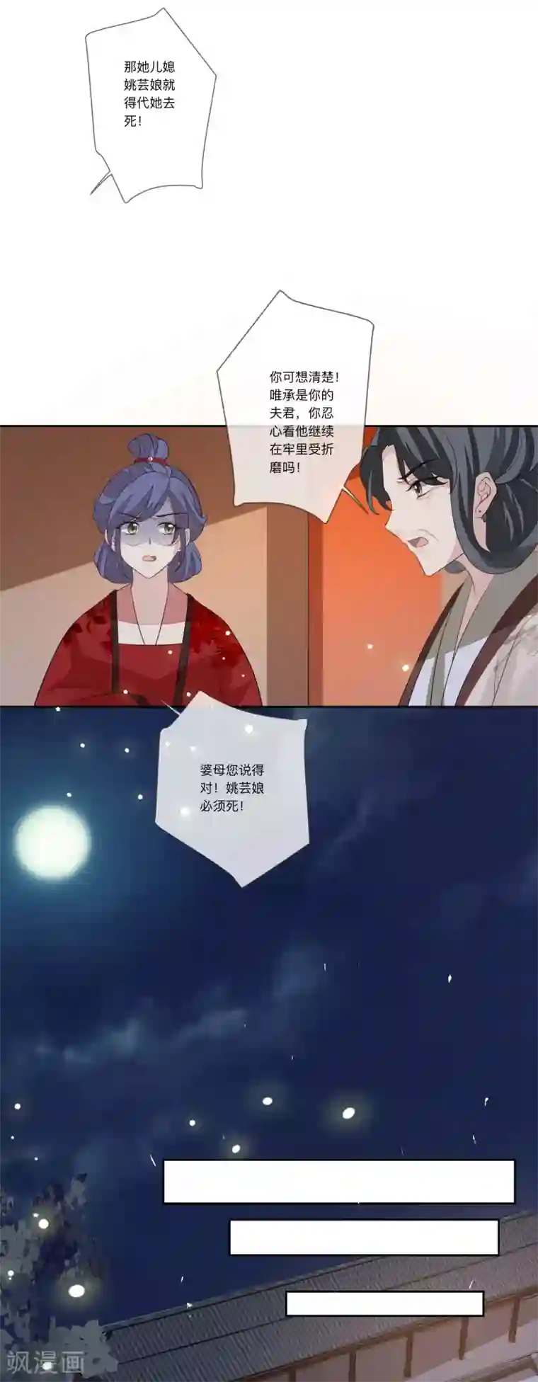 九阙风华第29话 请君入瓮