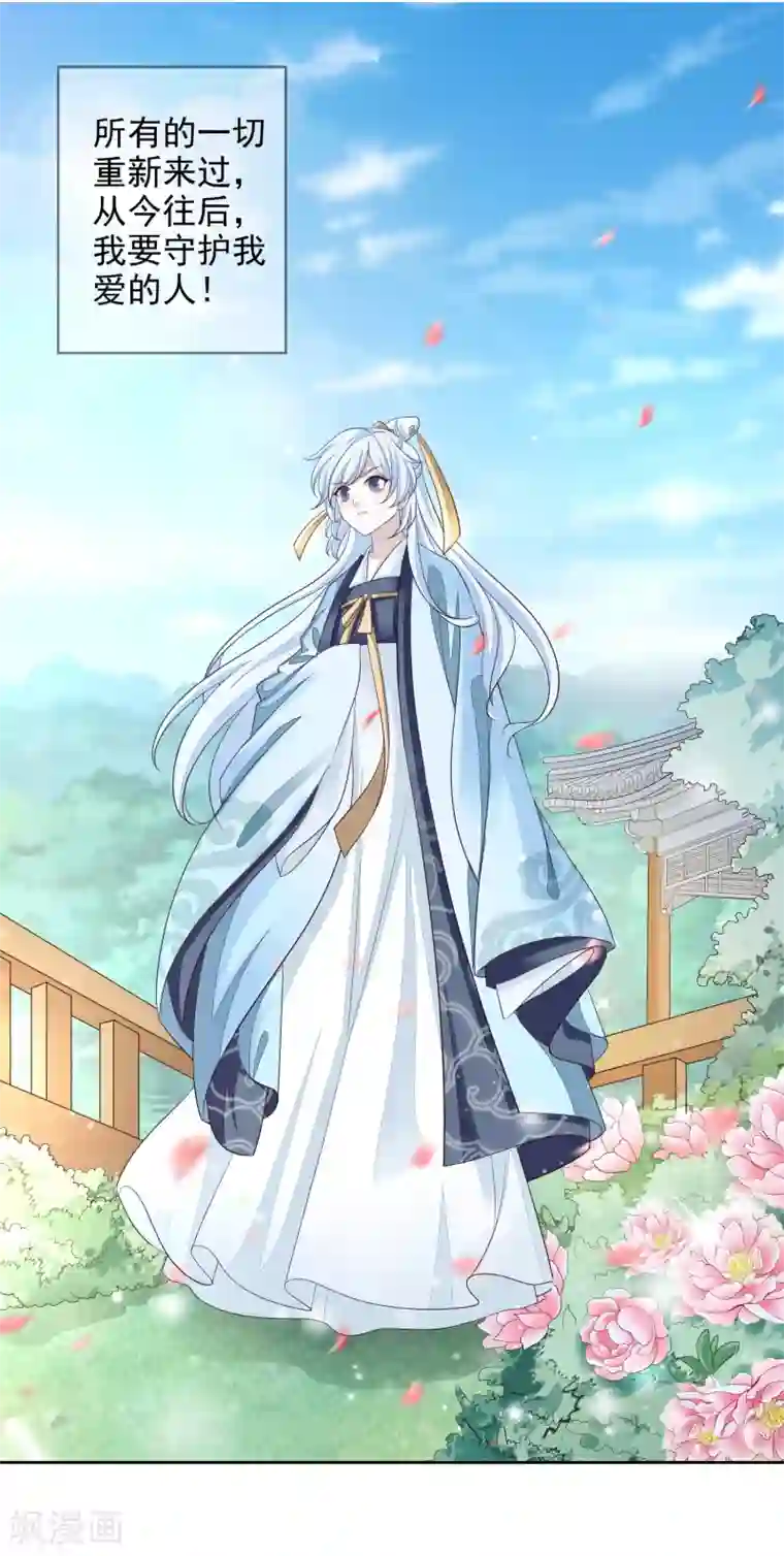 九阙风华第2话 重生