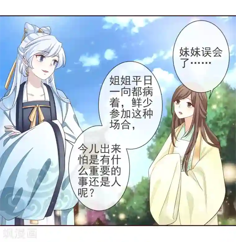 九阙风华第2话 重生