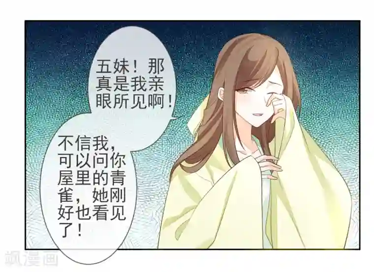 九阙风华第3话 入局