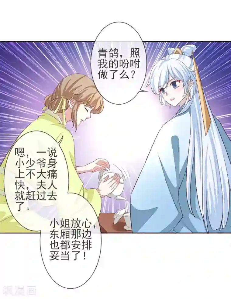 九阙风华第3话 入局