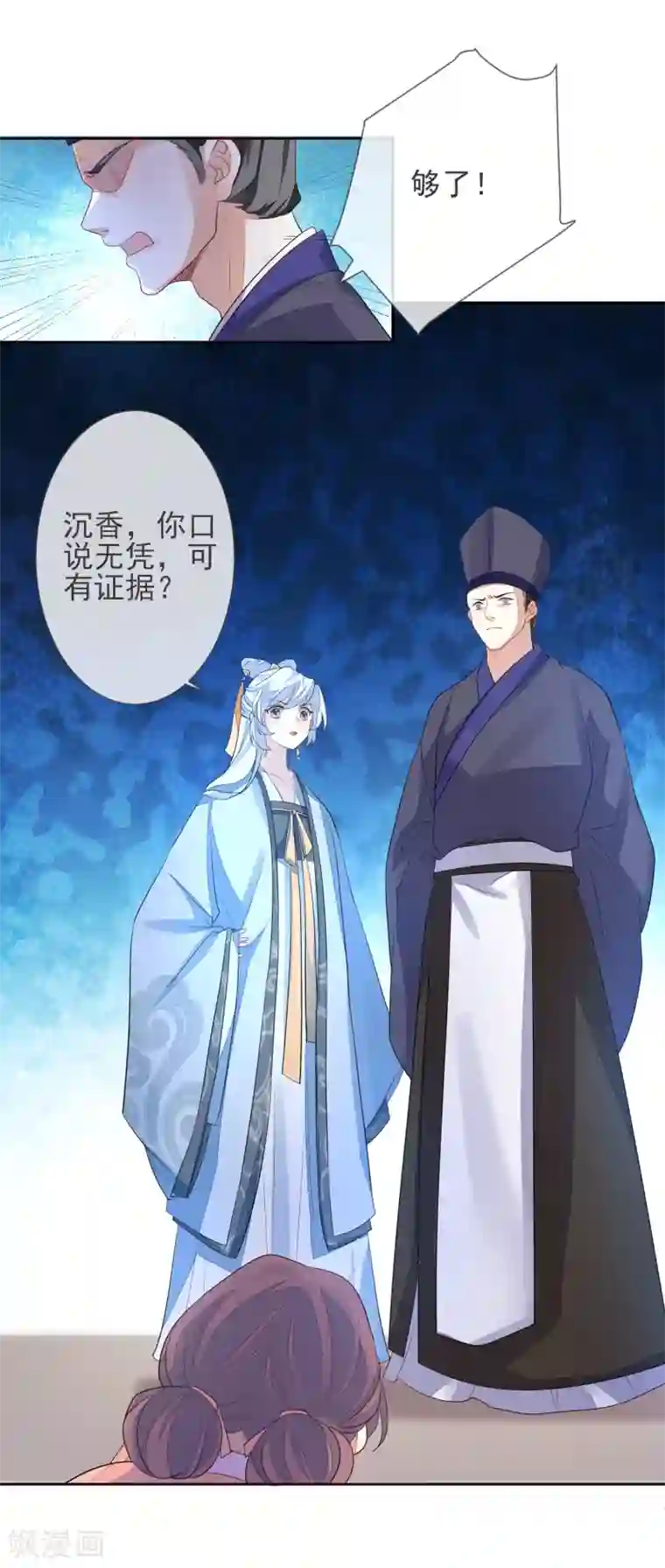 九阙风华第4话 拆穿