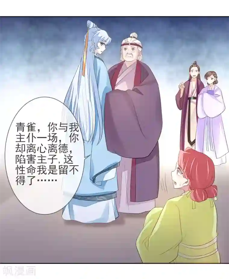 九阙风华第4话 拆穿