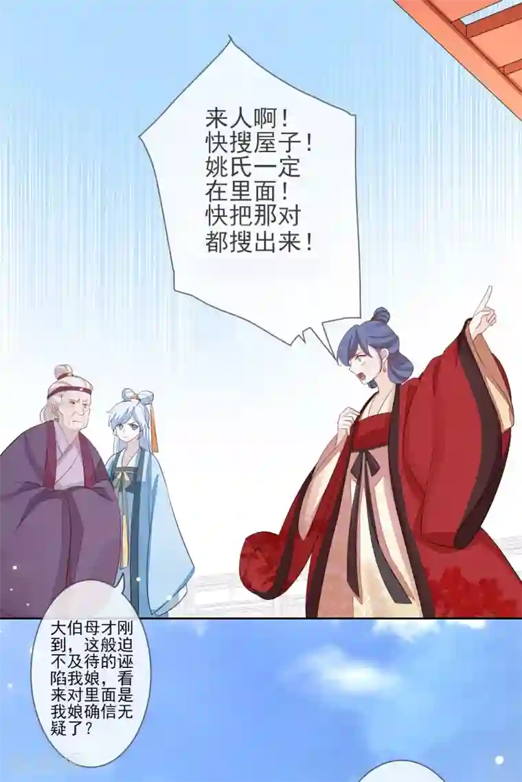 九阙风华第4话 拆穿