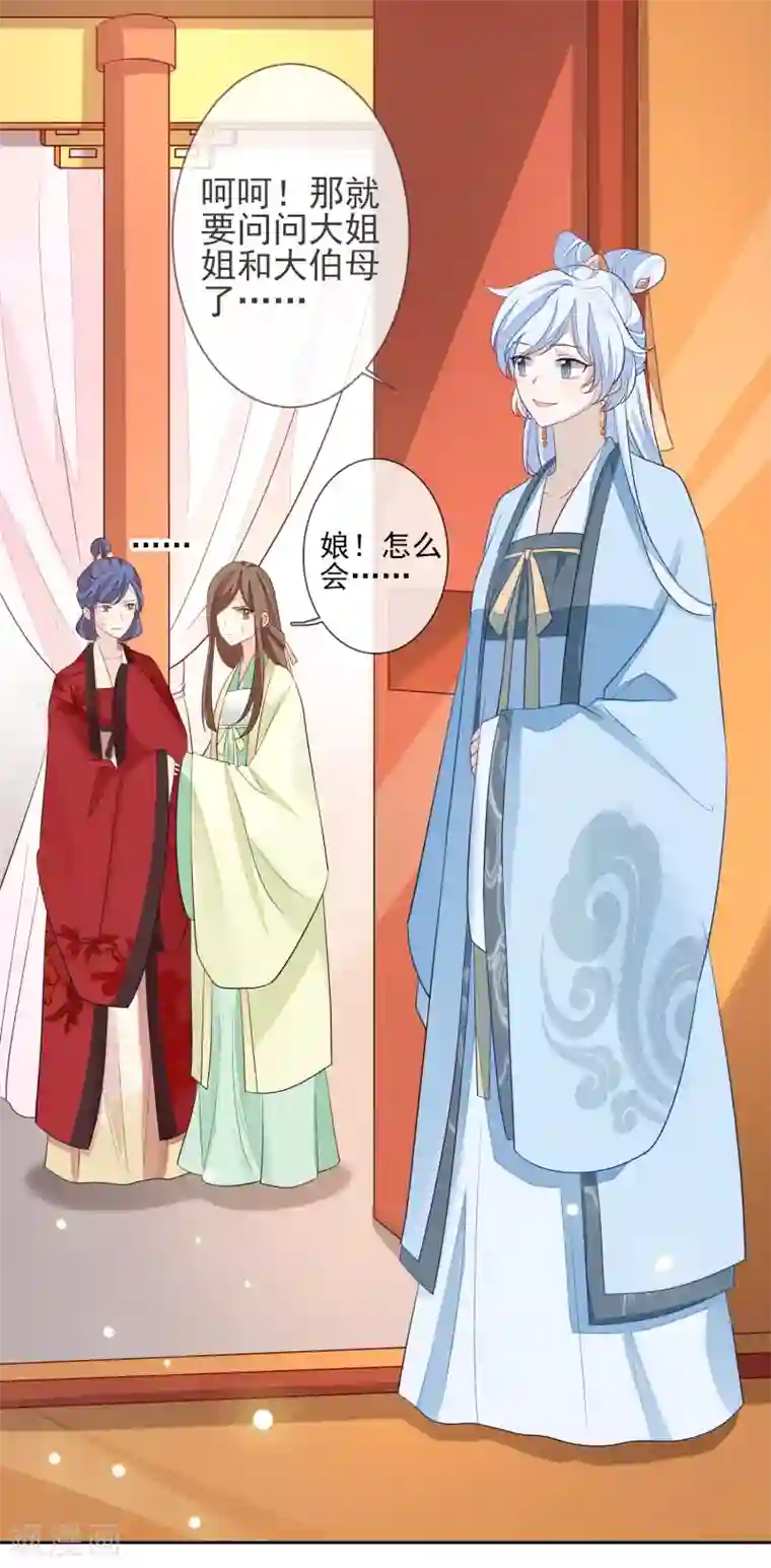 九阙风华第4话 拆穿