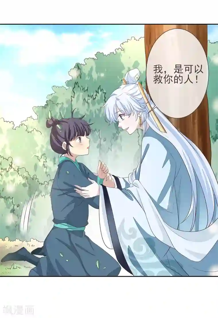 九阙风华第5话 搭救