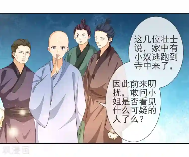 九阙风华第5话 搭救