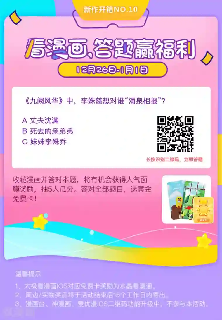 九阙风华第5话 搭救