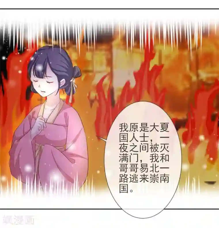 九阙风华第6话 赫连韬