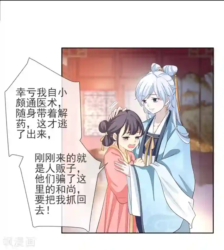 九阙风华第6话 赫连韬