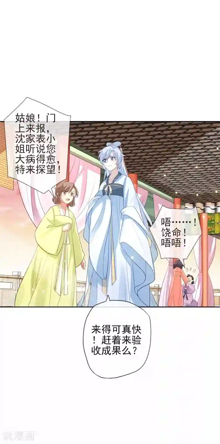 九阙风华第7话 沈嘉怡