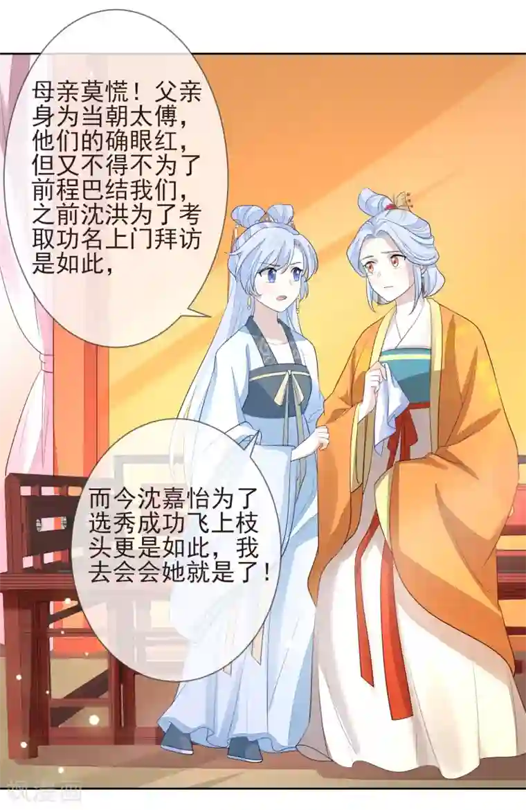 九阙风华第7话 沈嘉怡