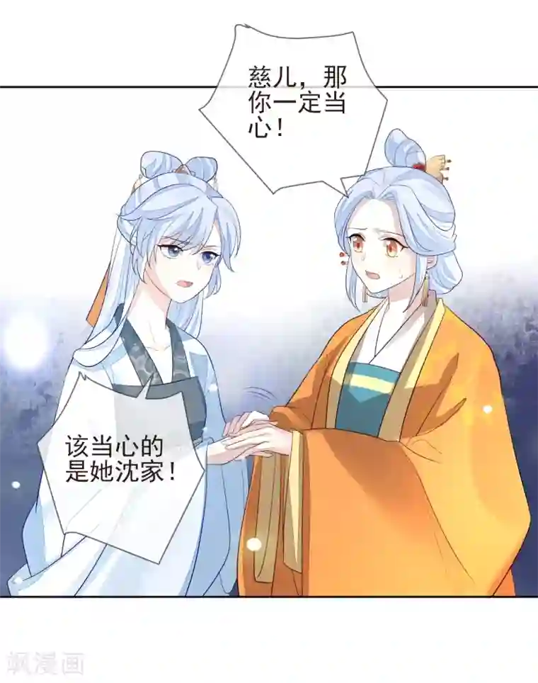 九阙风华第7话 沈嘉怡