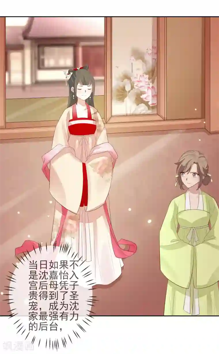 九阙风华第7话 沈嘉怡