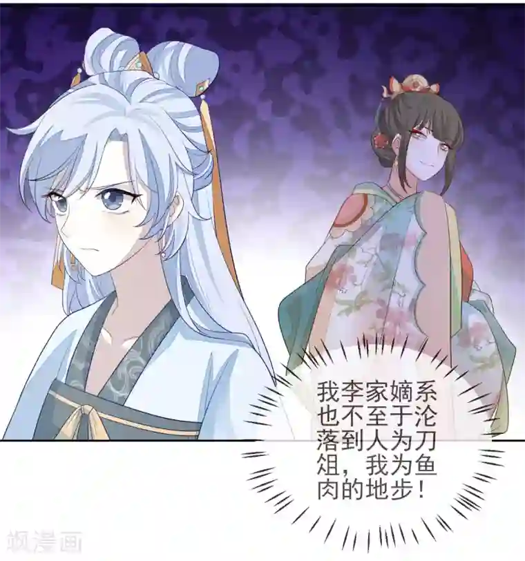 九阙风华第7话 沈嘉怡