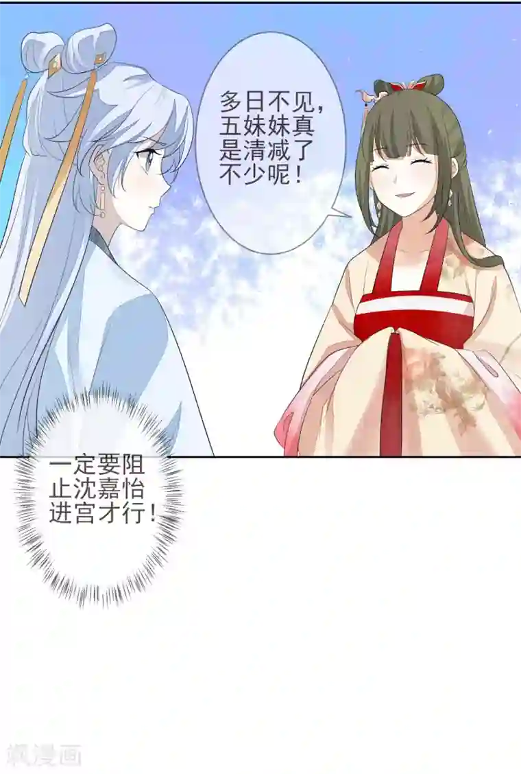 九阙风华第7话 沈嘉怡