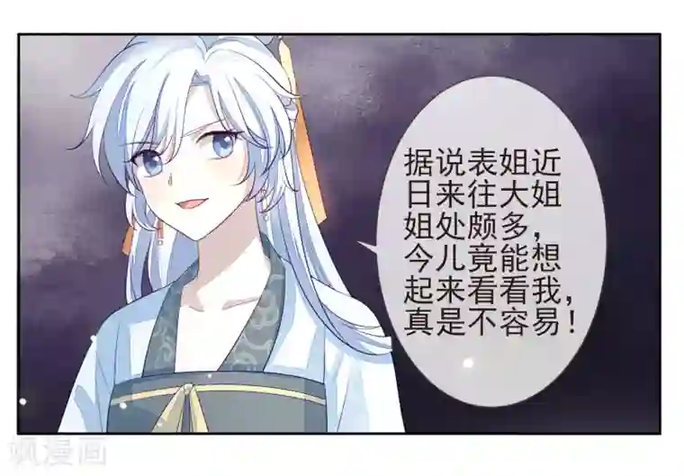 九阙风华第7话 沈嘉怡