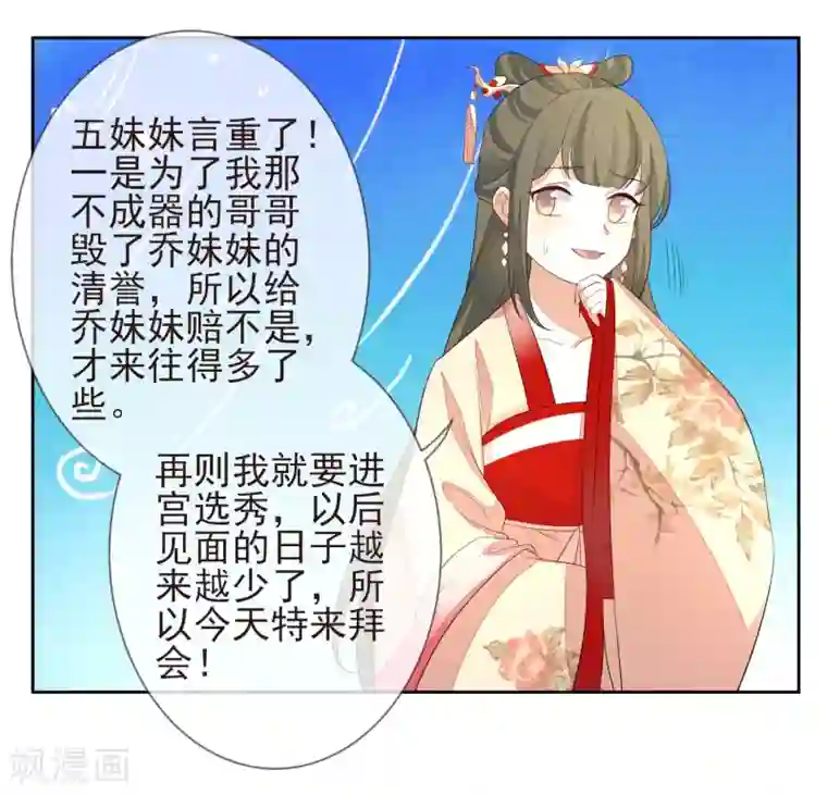 九阙风华第7话 沈嘉怡