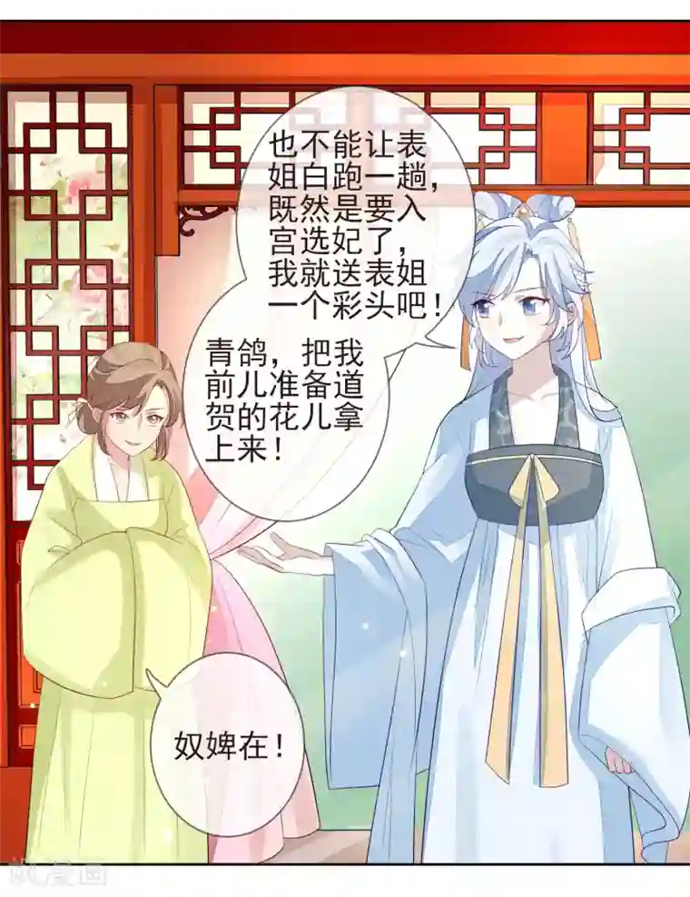 九阙风华第7话 沈嘉怡