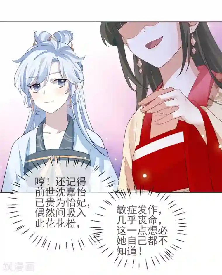 九阙风华第7话 沈嘉怡